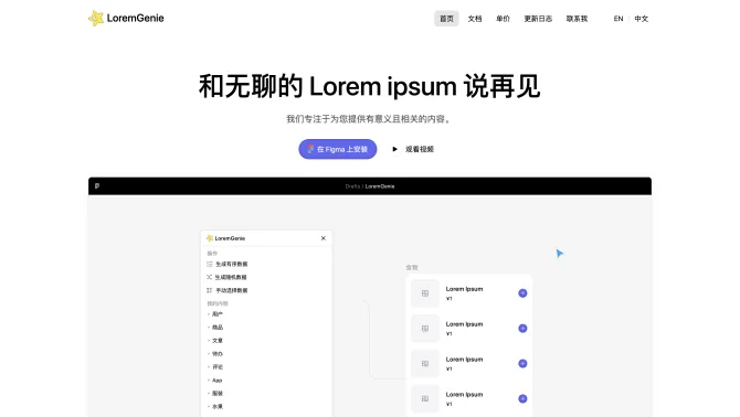 LoremGenie for Figma